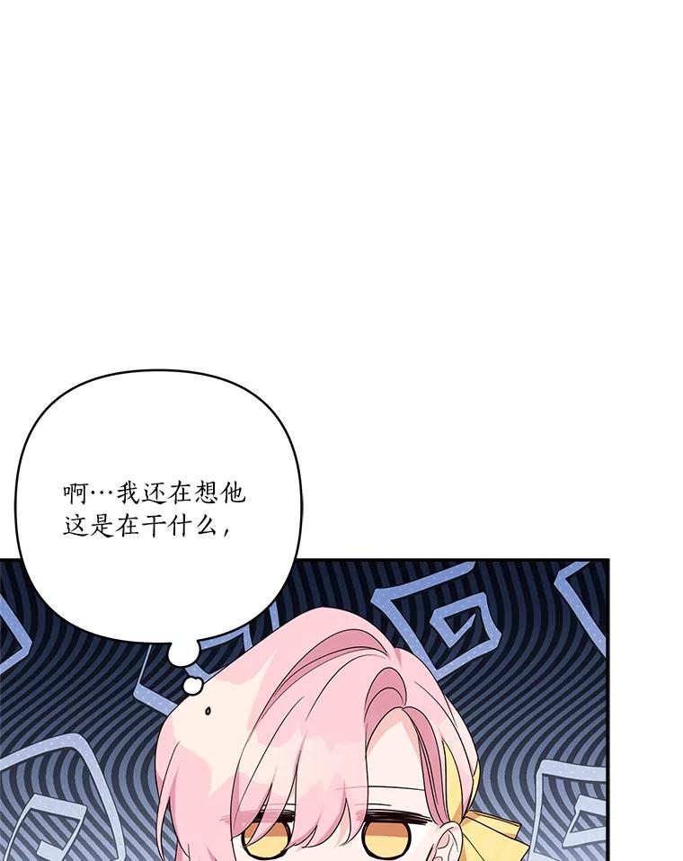 《反派家族的掌权小女儿》59.狩猎会 第26页