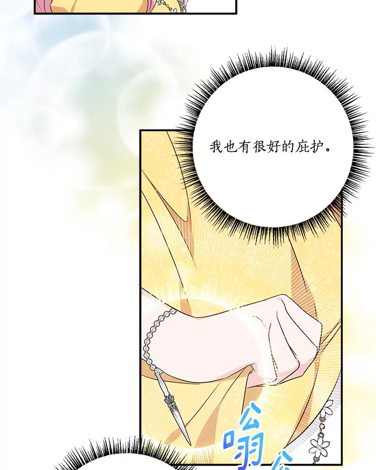 《反派家族的掌权小女儿》59.狩猎会 第18页