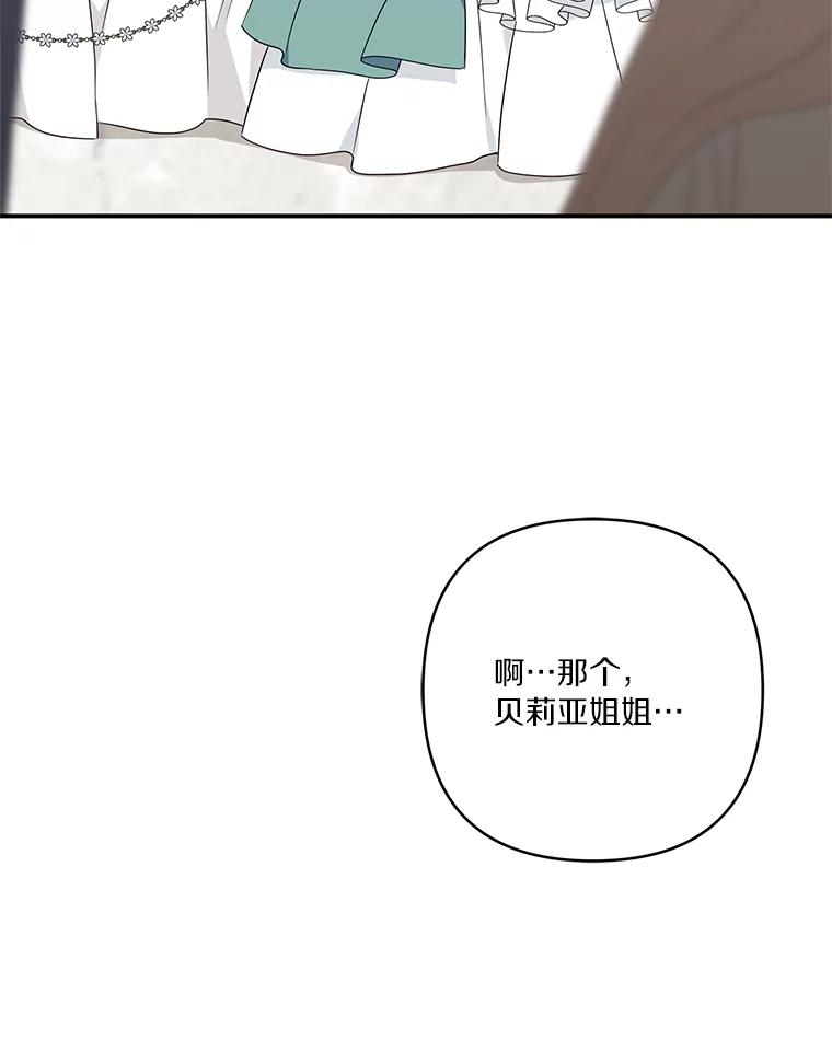 《反派家族的掌权小女儿》59.狩猎会 第56页