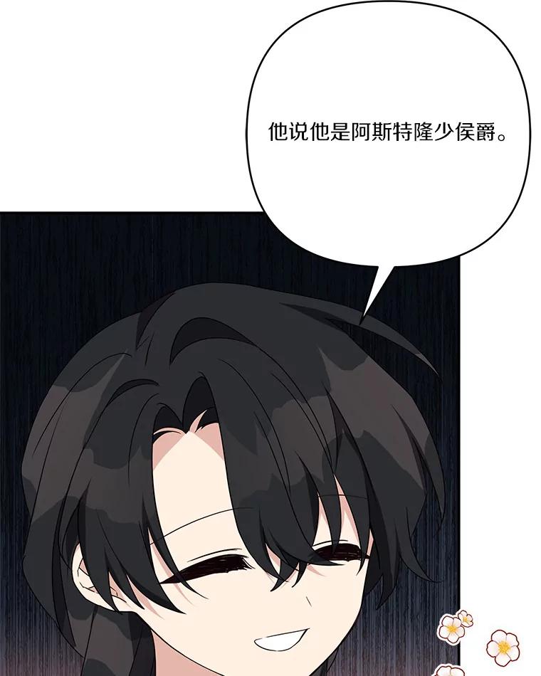 《反派家族的掌权小女儿》59.狩猎会 第44页