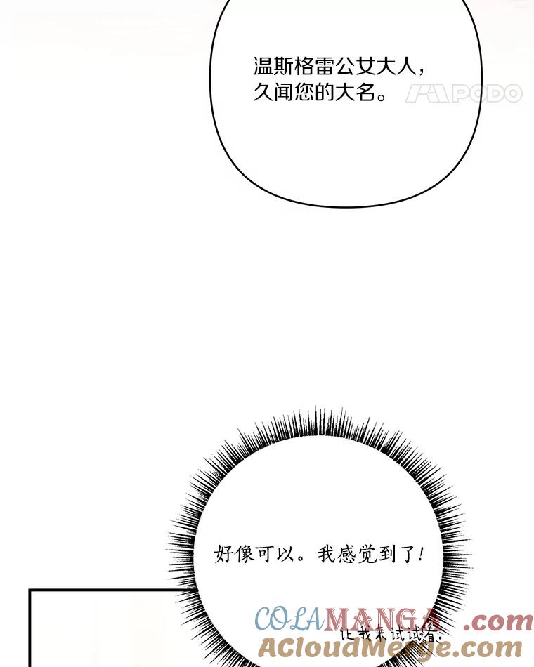 《反派家族的掌权小女儿》59.狩猎会 第21页