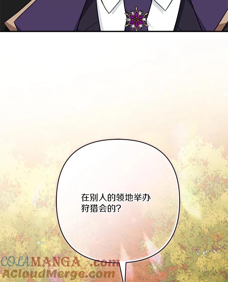 《反派家族的掌权小女儿》59.狩猎会 第81页