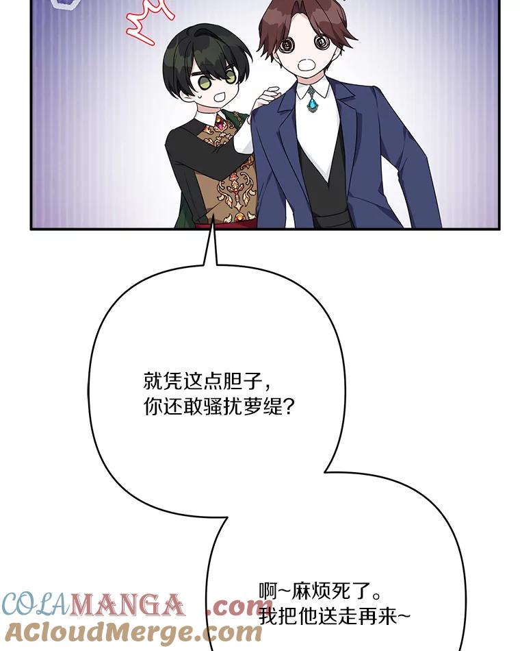 《反派家族的掌权小女儿》59.狩猎会 第53页