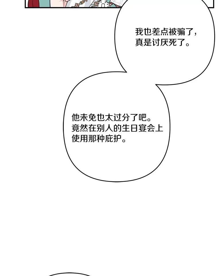 《反派家族的掌权小女儿》59.狩猎会 第60页