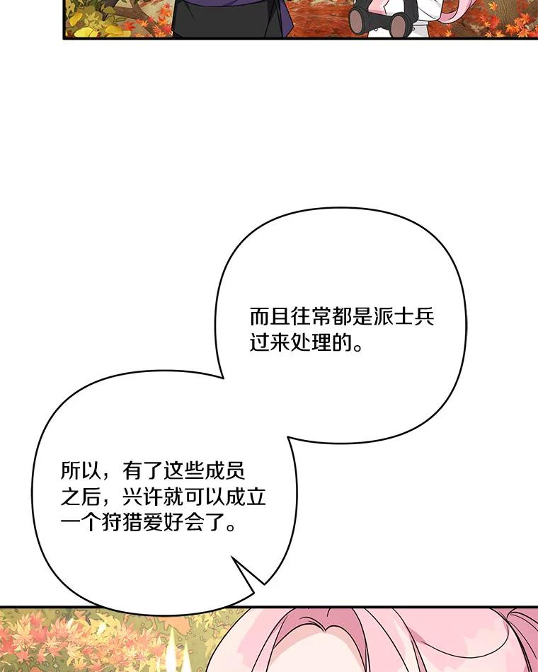 《反派家族的掌权小女儿》59.狩猎会 第96页