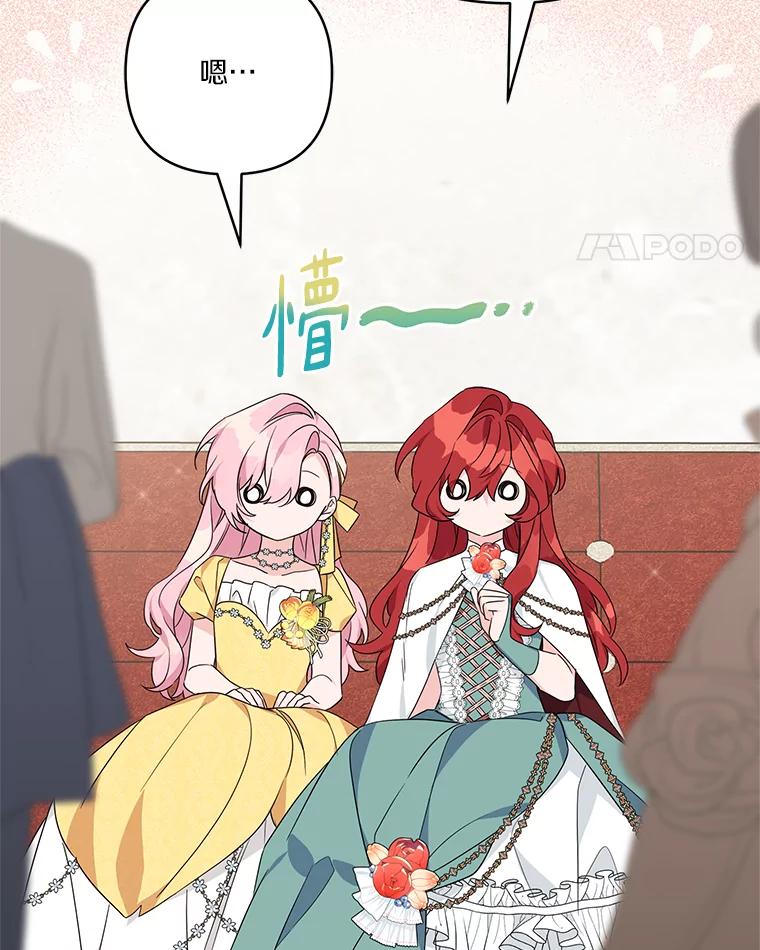 《反派家族的掌权小女儿》59.狩猎会 第55页