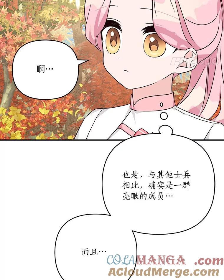 《反派家族的掌权小女儿》59.狩猎会 第97页