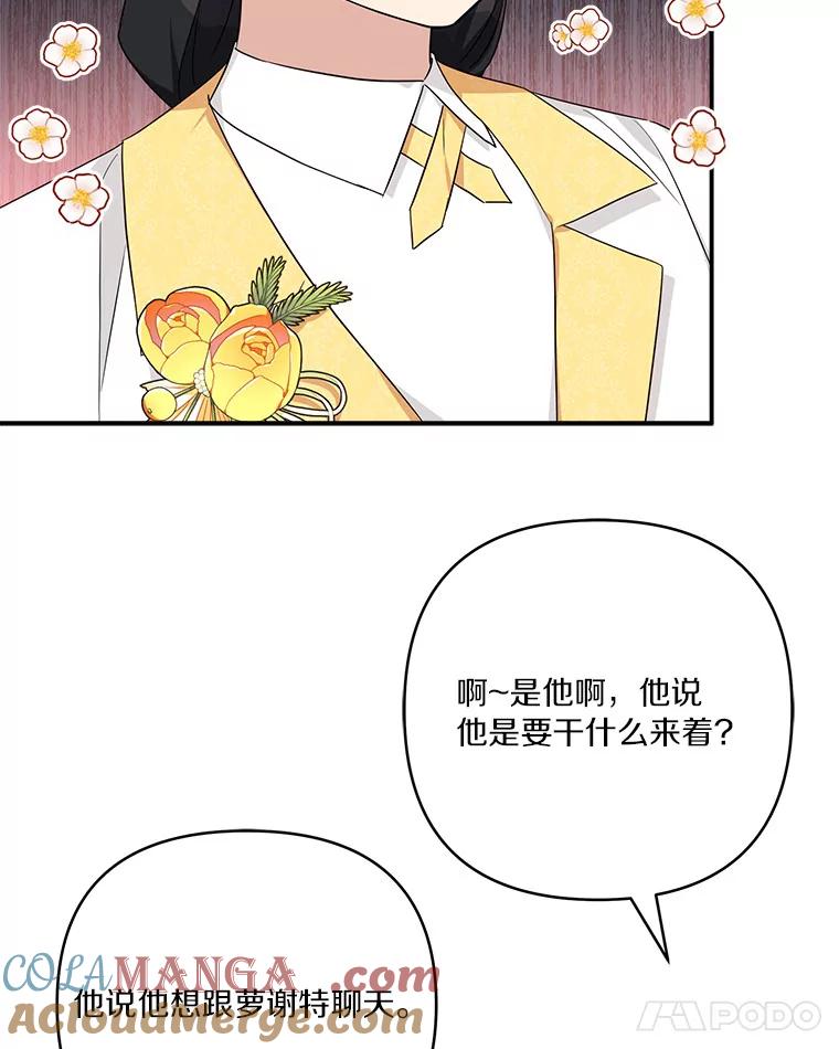 《反派家族的掌权小女儿》59.狩猎会 第45页
