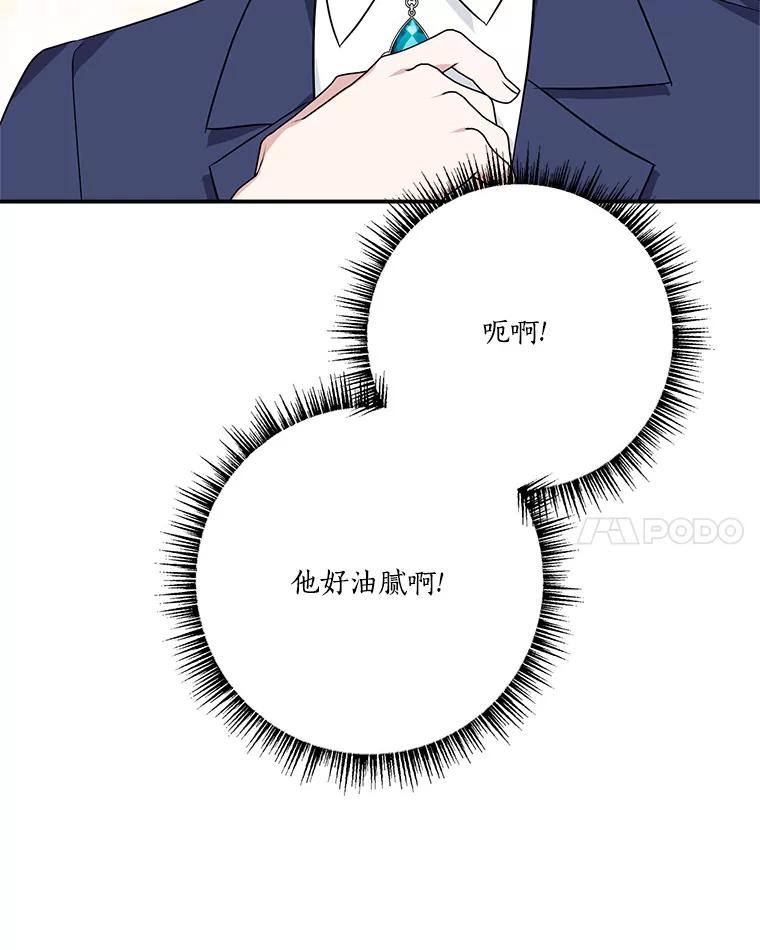 《反派家族的掌权小女儿》59.狩猎会 第24页