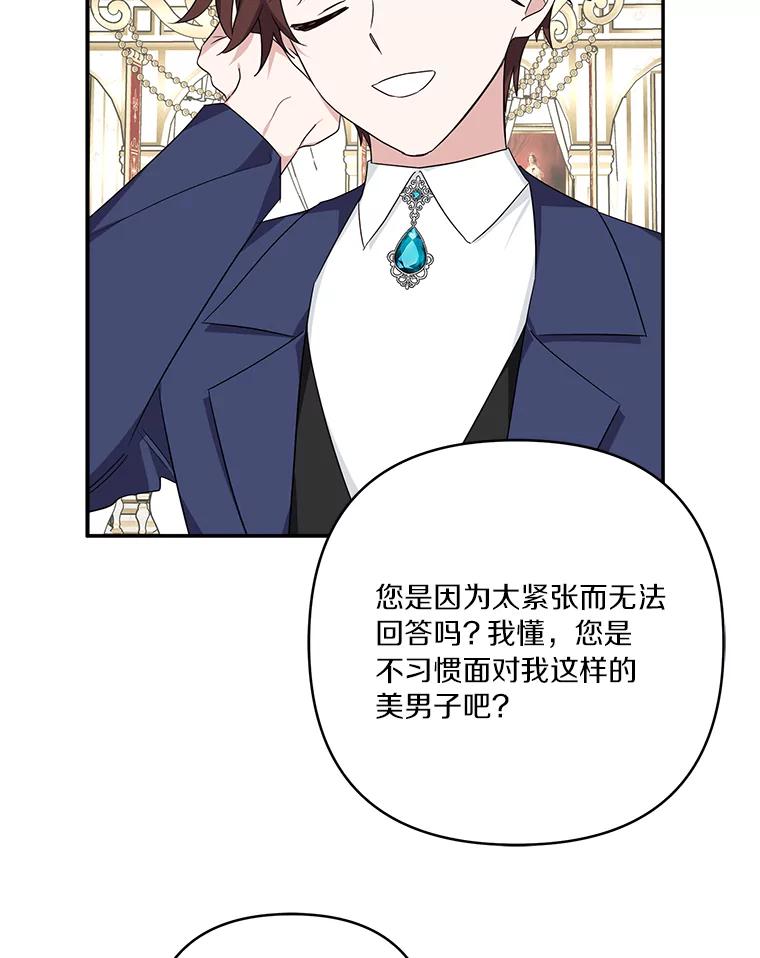 《反派家族的掌权小女儿》59.狩猎会 第30页