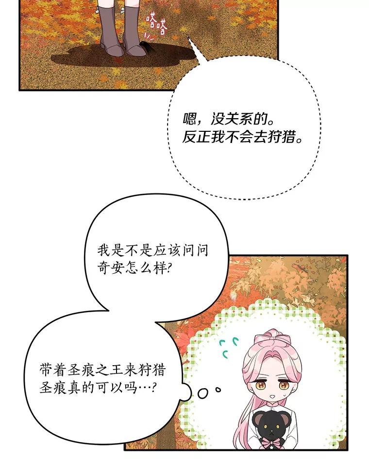 《反派家族的掌权小女儿》59.狩猎会 第102页