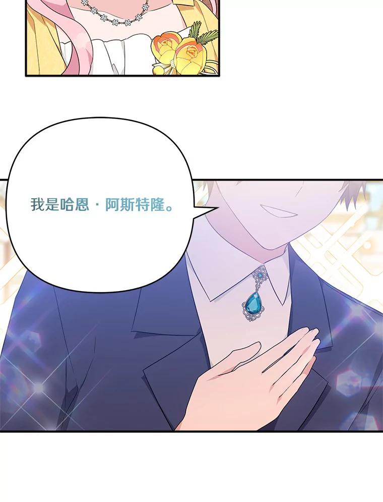 《反派家族的掌权小女儿》59.狩猎会 第8页