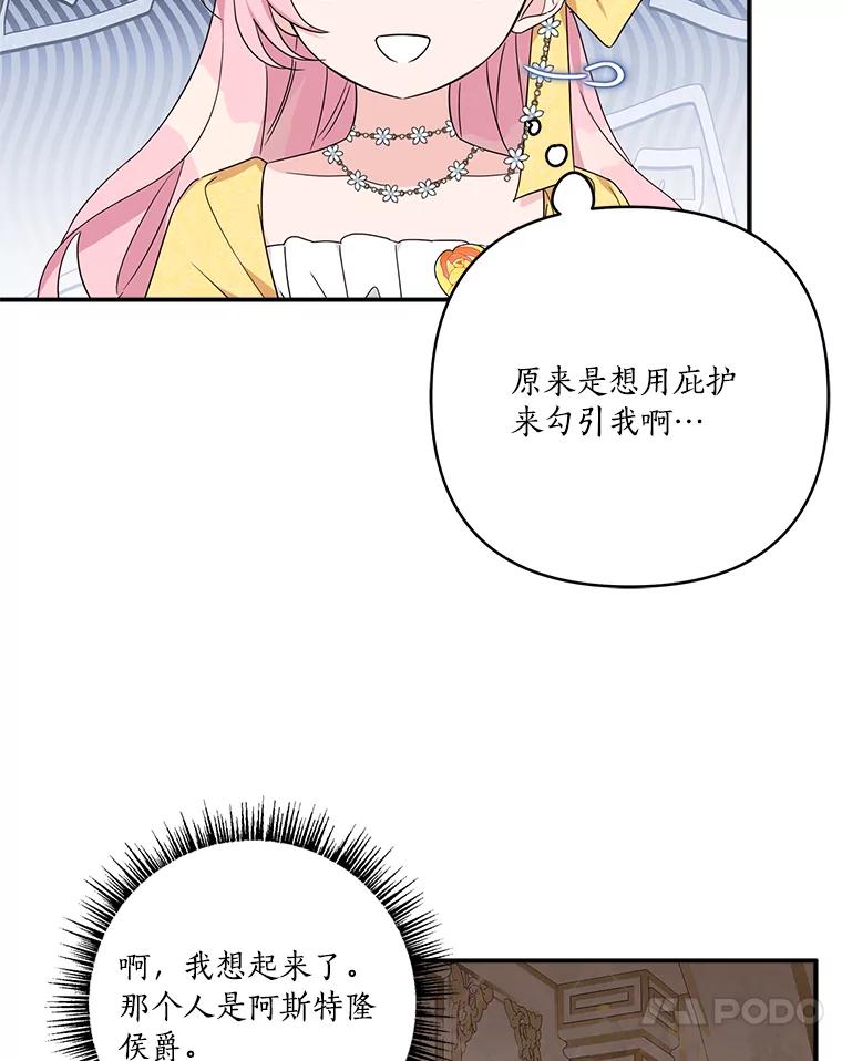 《反派家族的掌权小女儿》59.狩猎会 第27页