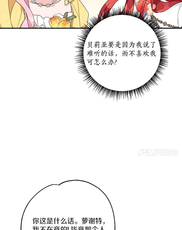 《反派家族的掌权小女儿》59.狩猎会 第58页