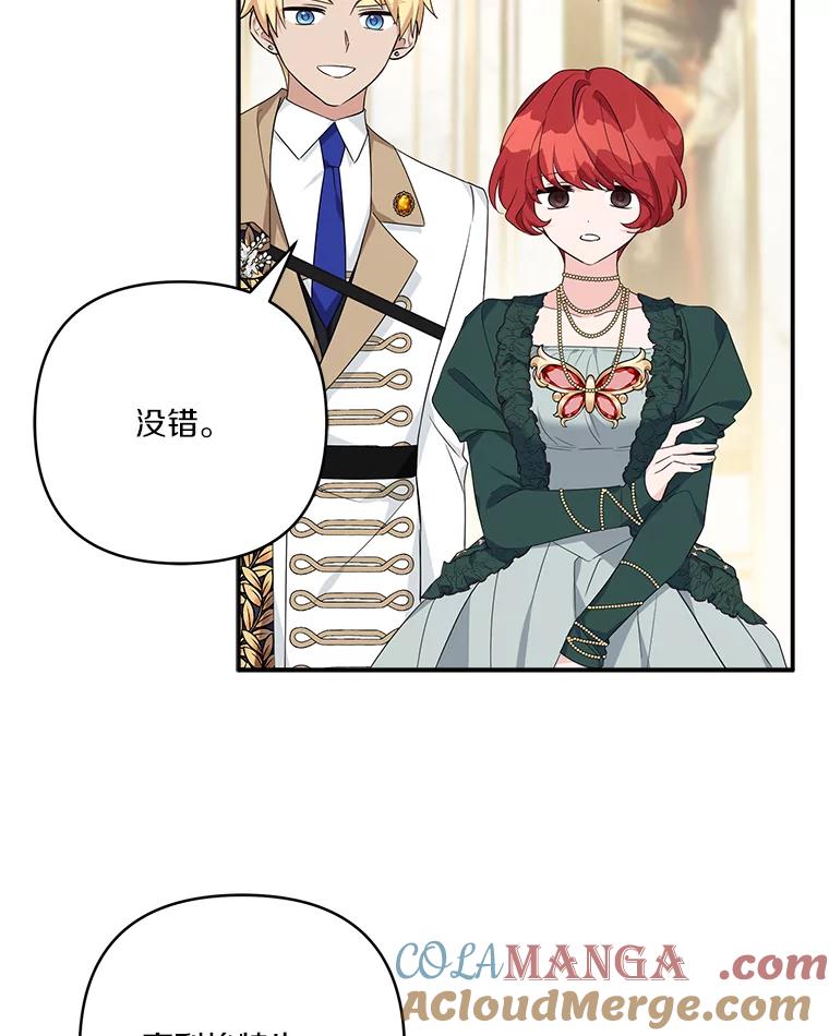 《反派家族的掌权小女儿》59.狩猎会 第69页