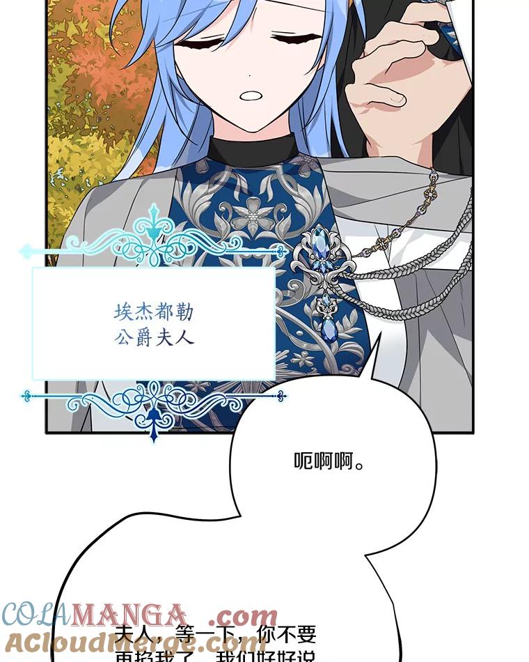 《反派家族的掌权小女儿》59.狩猎会 第89页