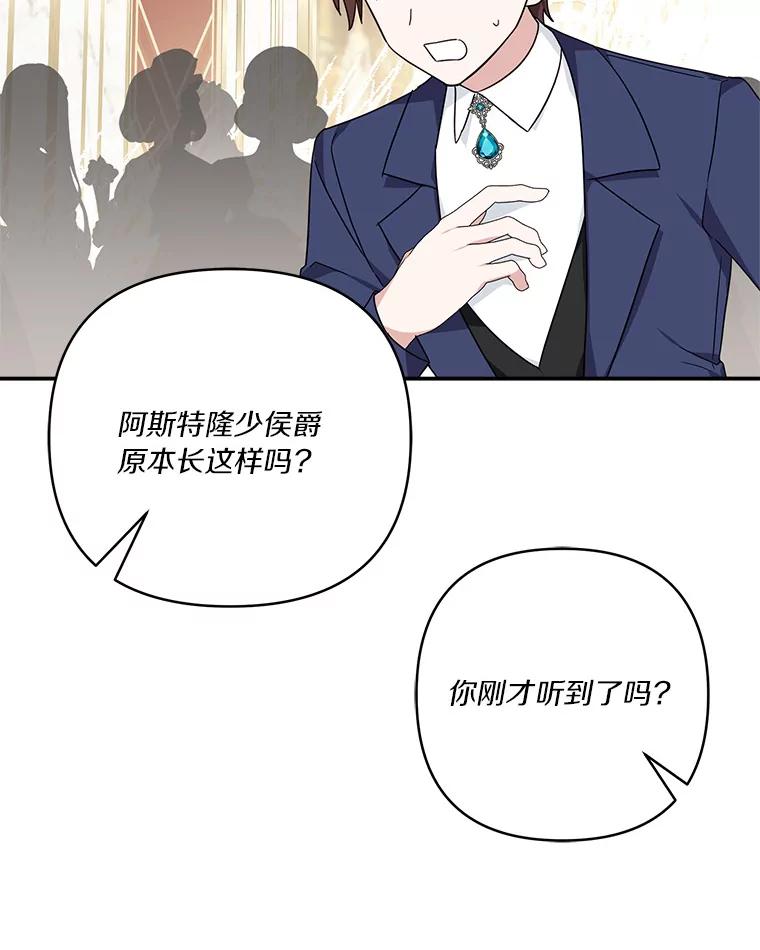《反派家族的掌权小女儿》59.狩猎会 第40页