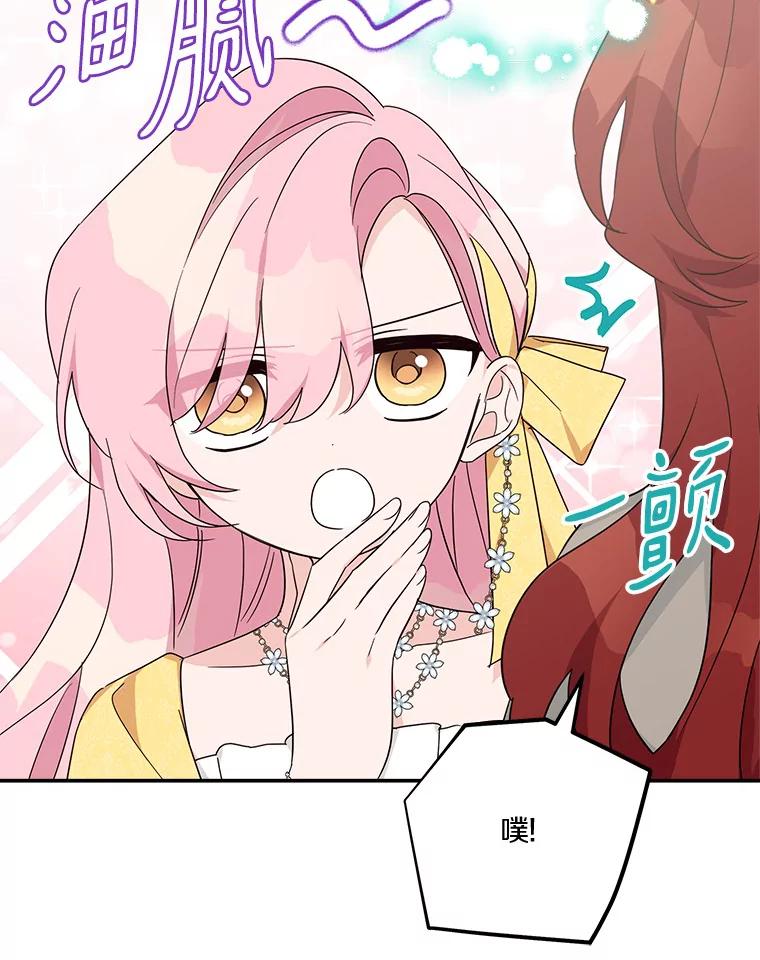 《反派家族的掌权小女儿》59.狩猎会 第64页