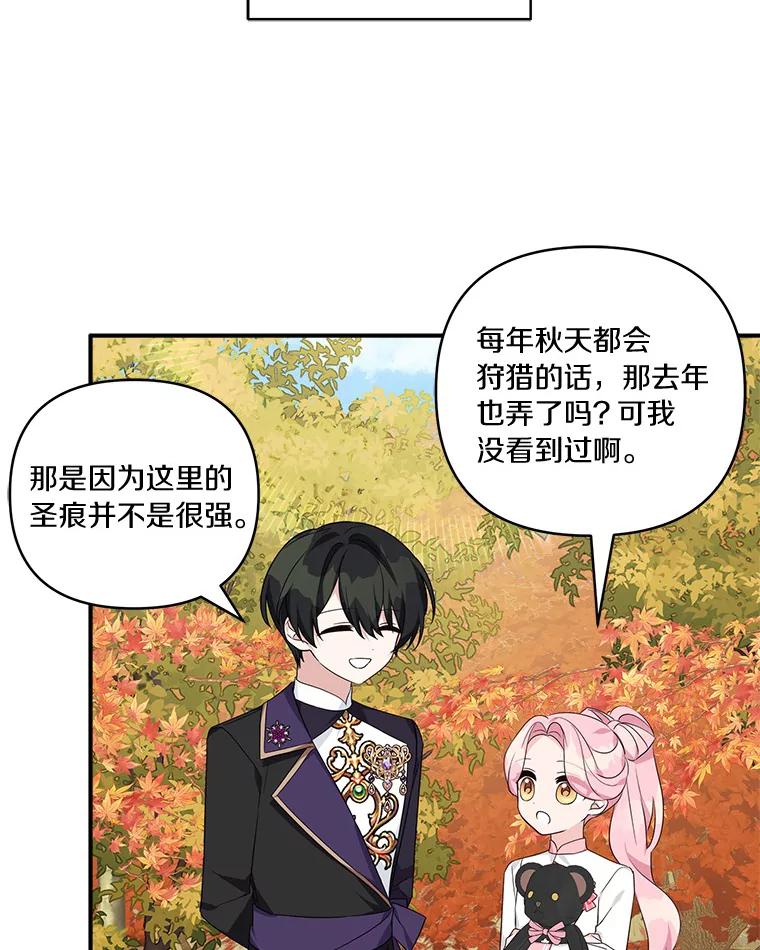 《反派家族的掌权小女儿》59.狩猎会 第95页