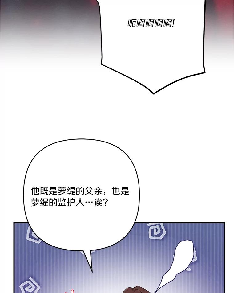 《反派家族的掌权小女儿》59.狩猎会 第52页
