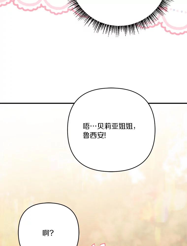 《反派家族的掌权小女儿》59.狩猎会 第111页