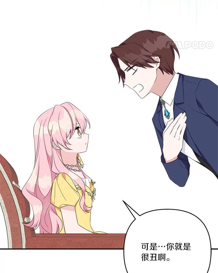 《反派家族的掌权小女儿》59.狩猎会 第38页