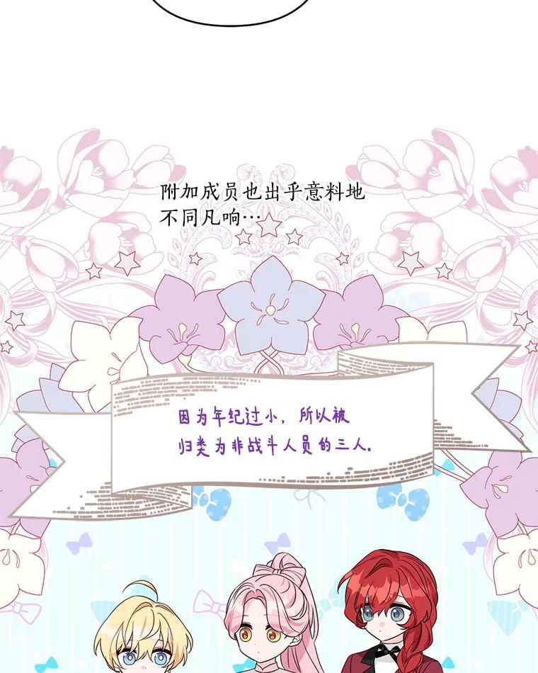《反派家族的掌权小女儿》59.狩猎会 第98页