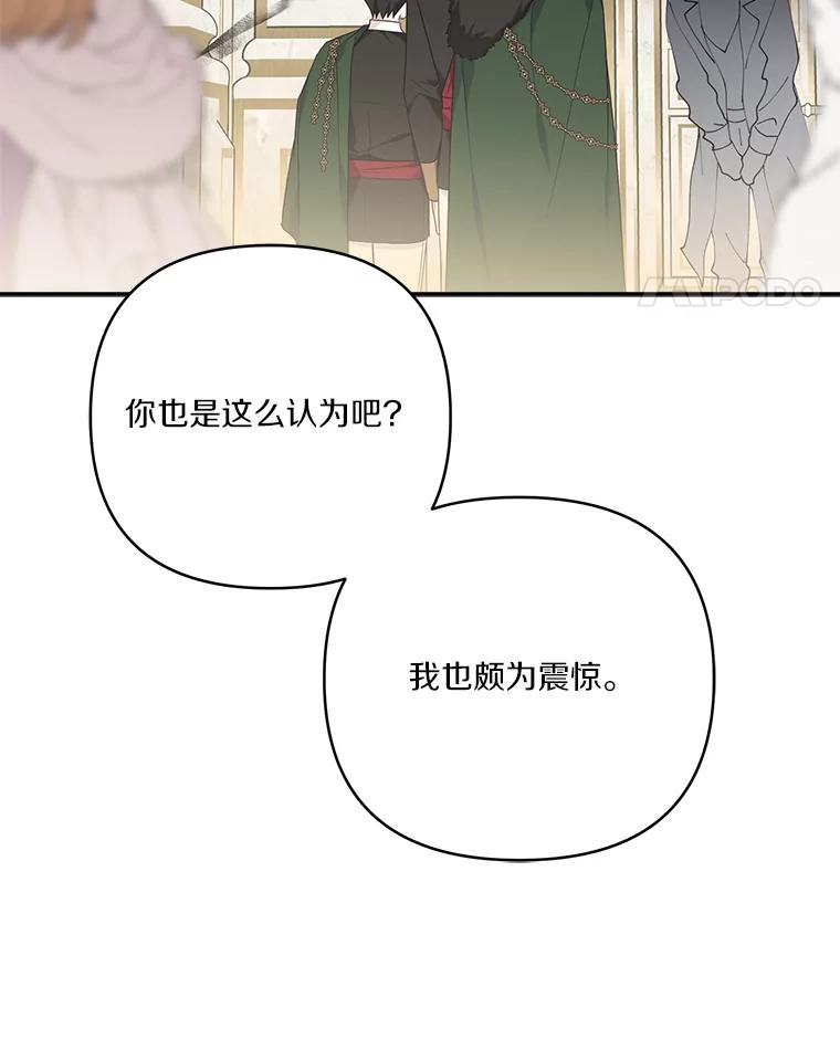 《反派家族的掌权小女儿》59.狩猎会 第72页