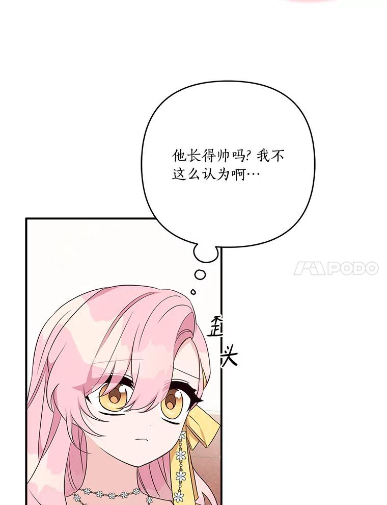 《反派家族的掌权小女儿》59.狩猎会 第7页