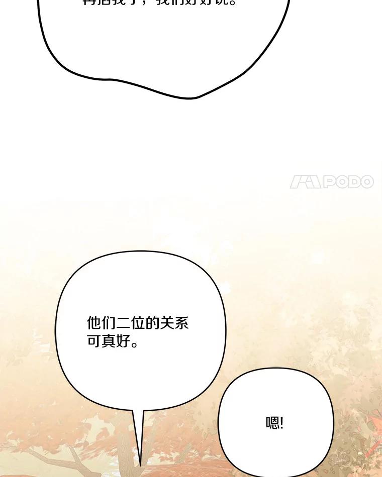 《反派家族的掌权小女儿》59.狩猎会 第90页