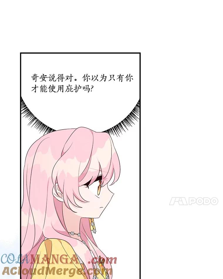 《反派家族的掌权小女儿》59.狩猎会 第17页