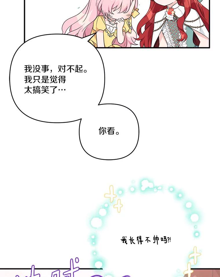 《反派家族的掌权小女儿》59.狩猎会 第63页
