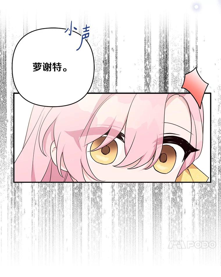 《反派家族的掌权小女儿》59.狩猎会 第10页