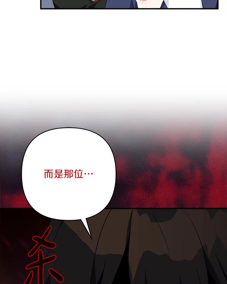 《反派家族的掌权小女儿》59.狩猎会 第50页