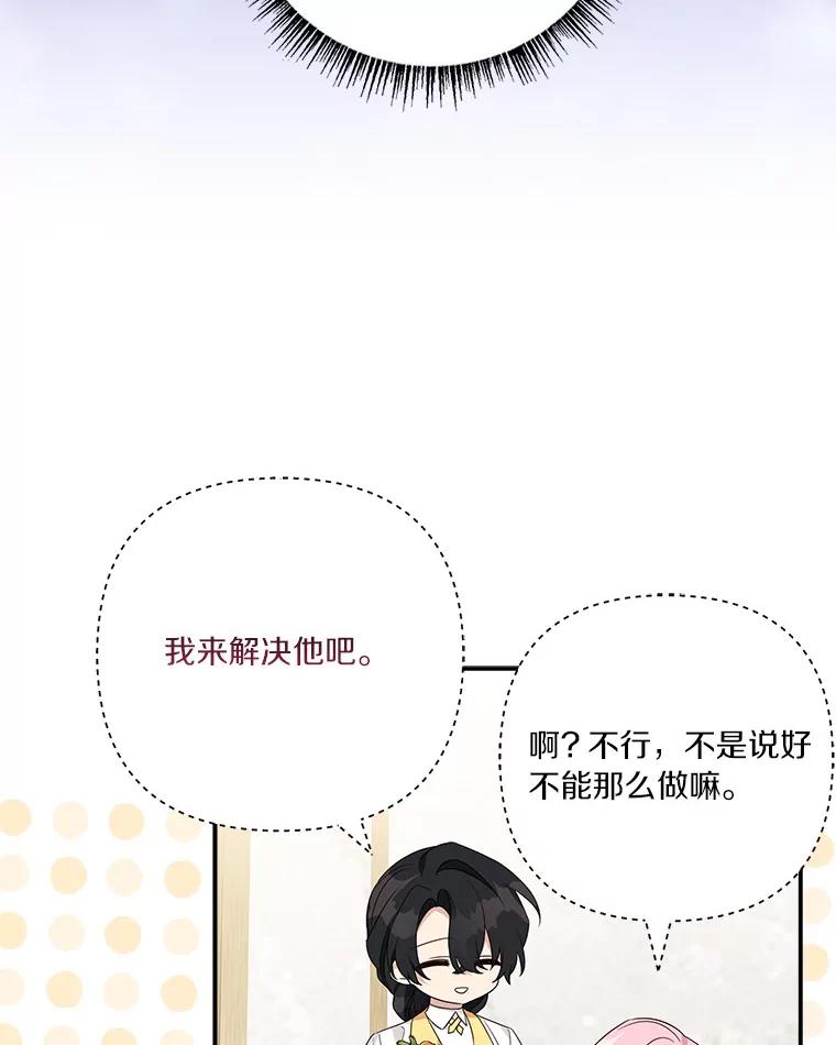 《反派家族的掌权小女儿》59.狩猎会 第15页