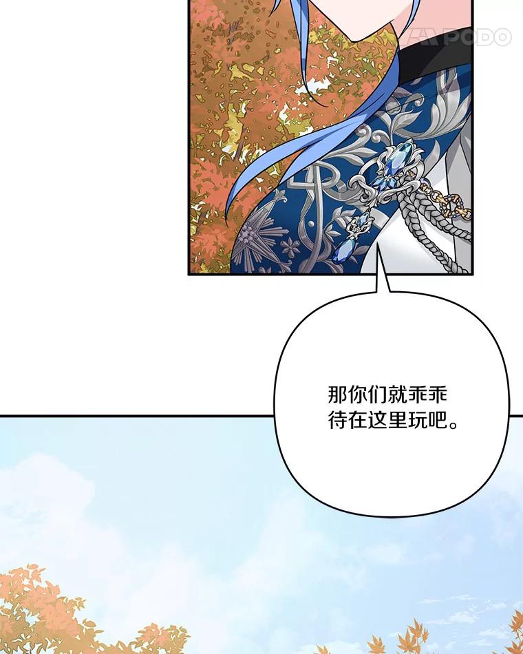 《反派家族的掌权小女儿》59.狩猎会 第104页