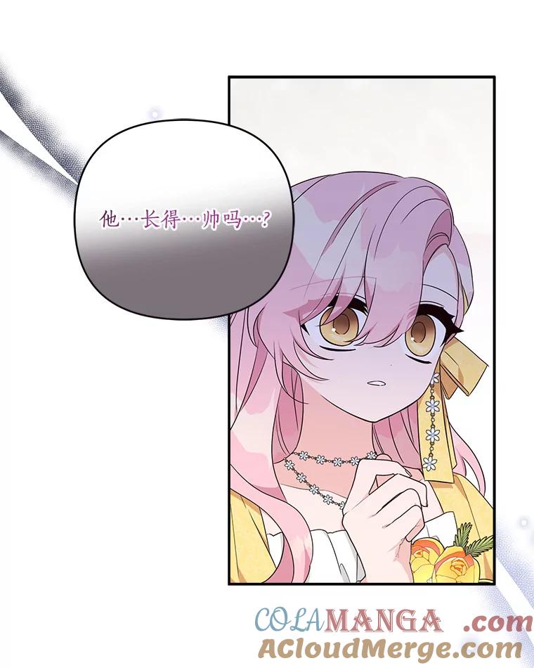 《反派家族的掌权小女儿》59.狩猎会 第9页