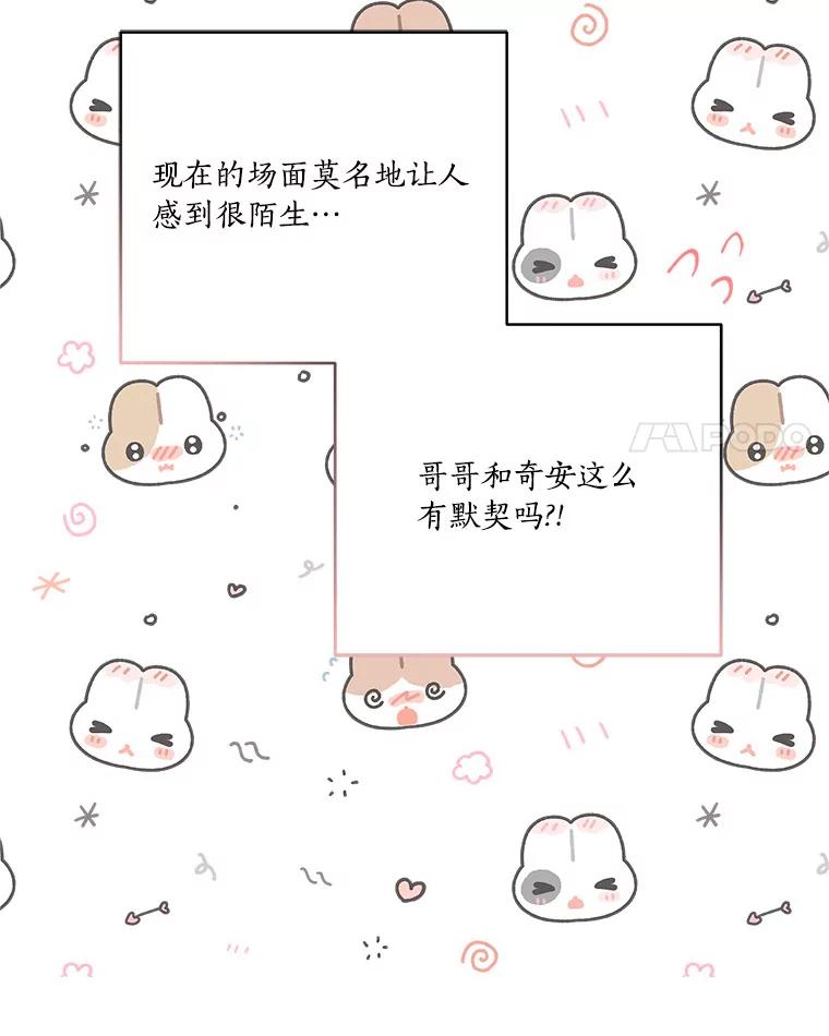 《反派家族的掌权小女儿》59.狩猎会 第48页