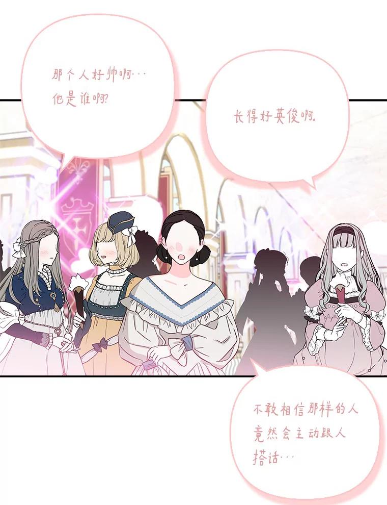 《反派家族的掌权小女儿》59.狩猎会 第6页