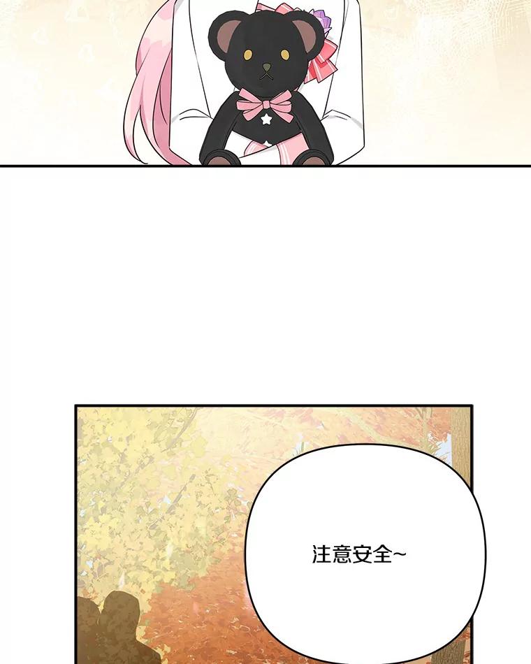 《反派家族的掌权小女儿》59.狩猎会 第106页