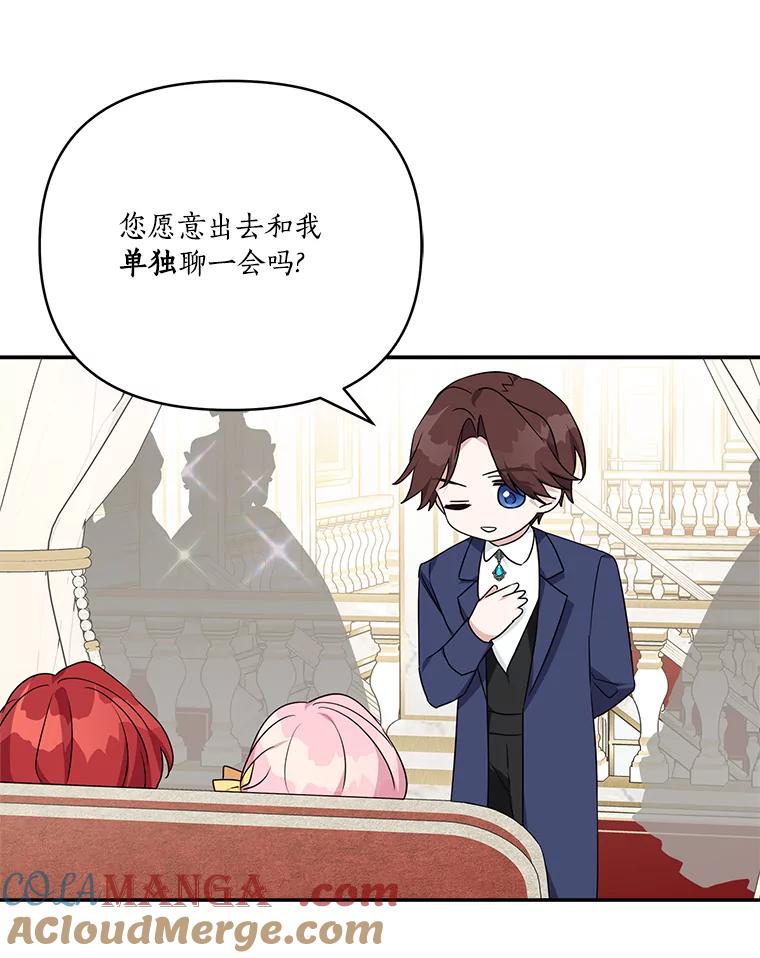 《反派家族的掌权小女儿》59.狩猎会 第25页
