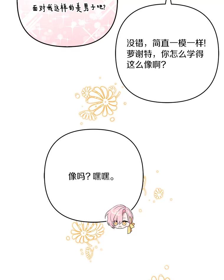 《反派家族的掌权小女儿》59.狩猎会 第66页