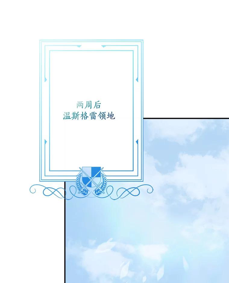 《反派家族的掌权小女儿》59.狩猎会 第78页
