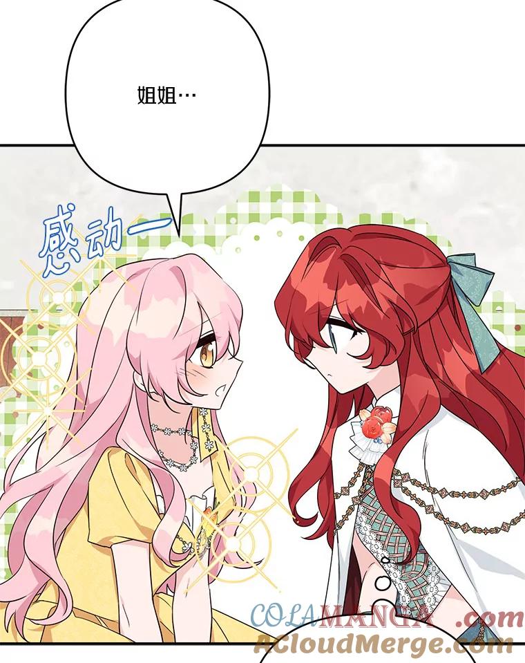 《反派家族的掌权小女儿》59.狩猎会 第61页