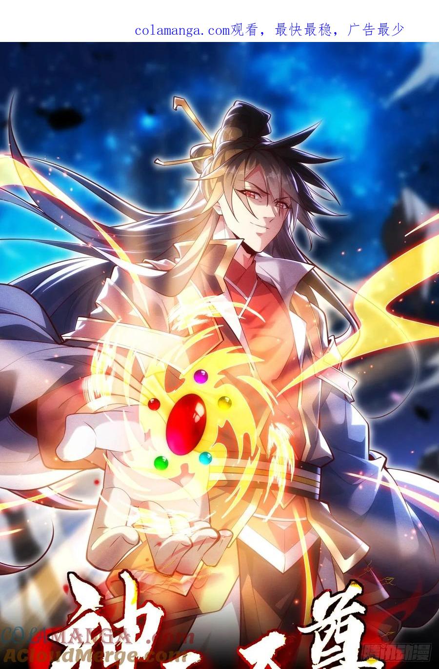 《神天至尊》60话 同归于尽 第1页