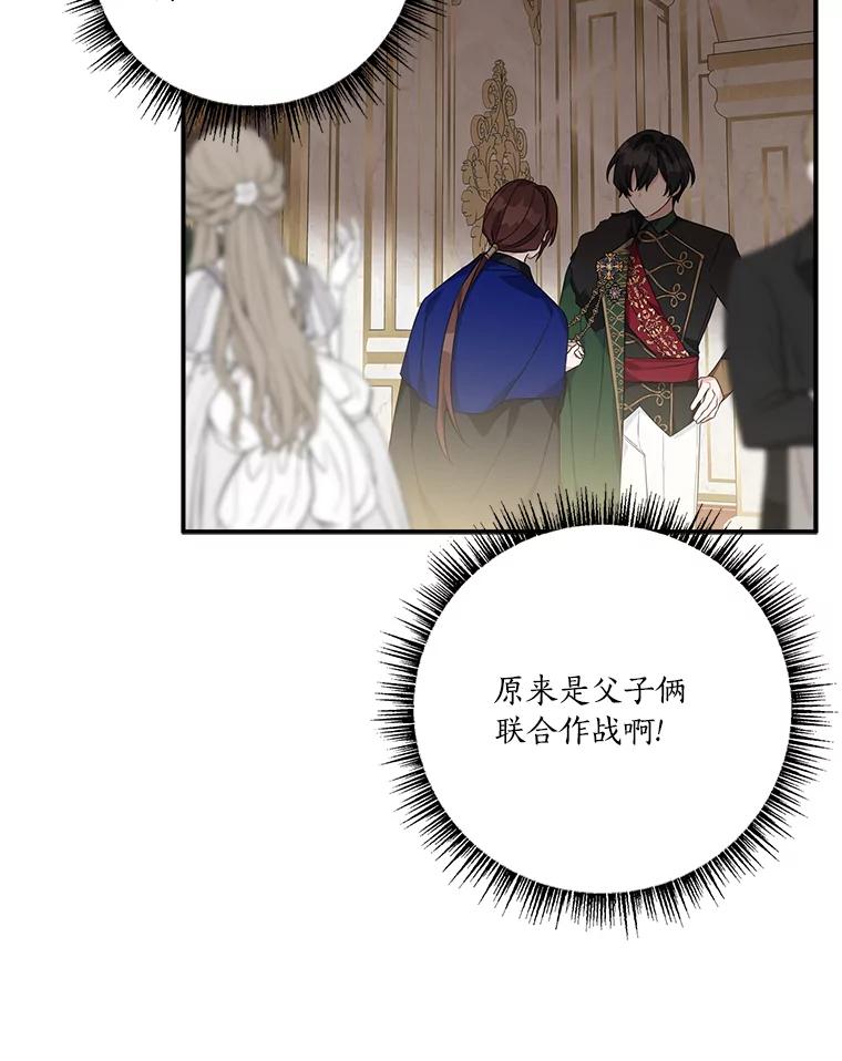 《反派家族的掌权小女儿》59.狩猎会 第28页
