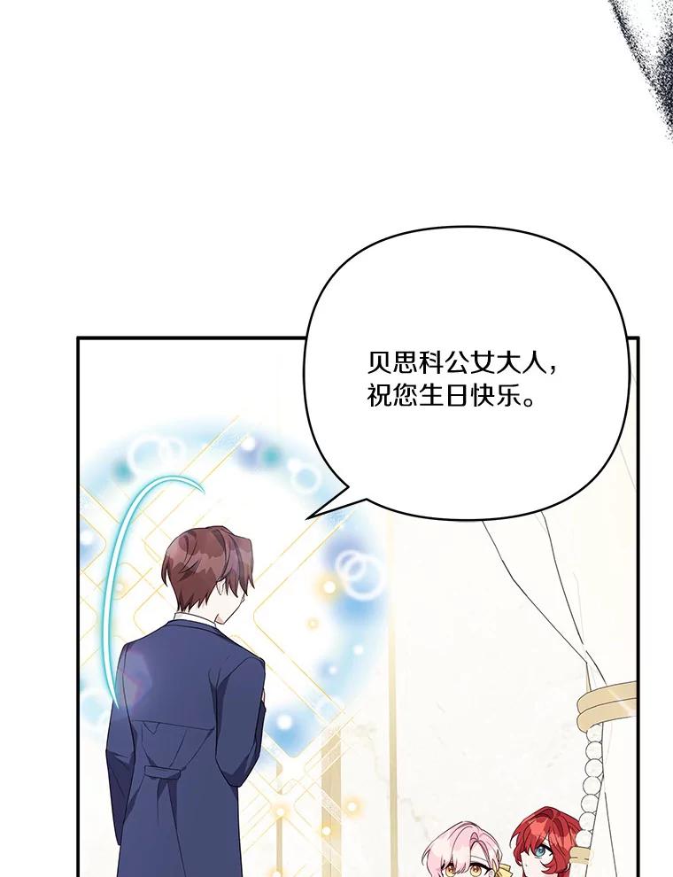 《反派家族的掌权小女儿》59.狩猎会 第3页