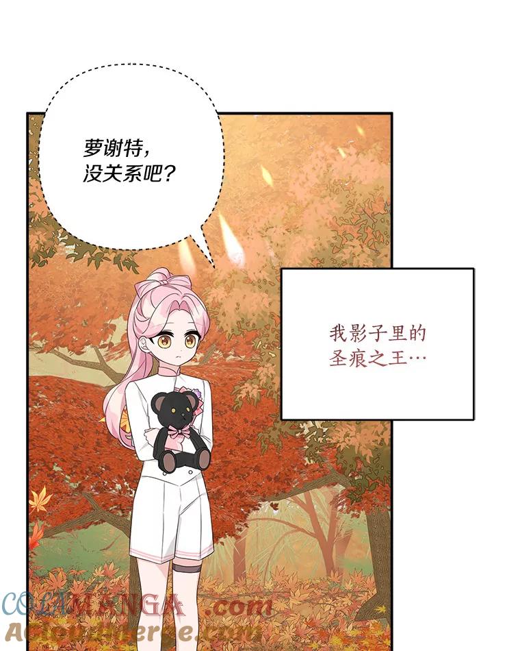 《反派家族的掌权小女儿》59.狩猎会 第101页
