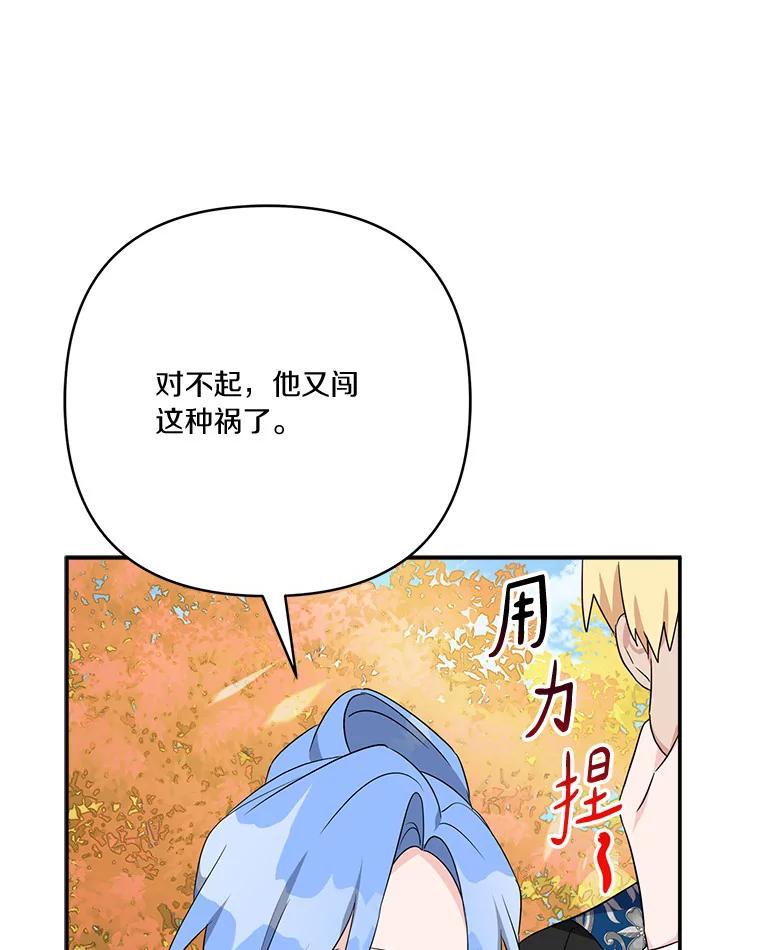 《反派家族的掌权小女儿》59.狩猎会 第88页