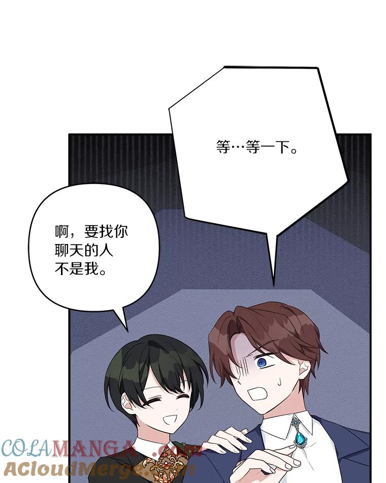 《反派家族的掌权小女儿》59.狩猎会 第49页